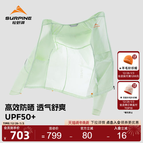 松野湃户外透气防晒服
