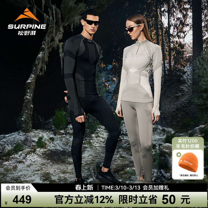 SURPINE松野湃秋冬跑步系列户外运动快干套装透气排汗支撑男女