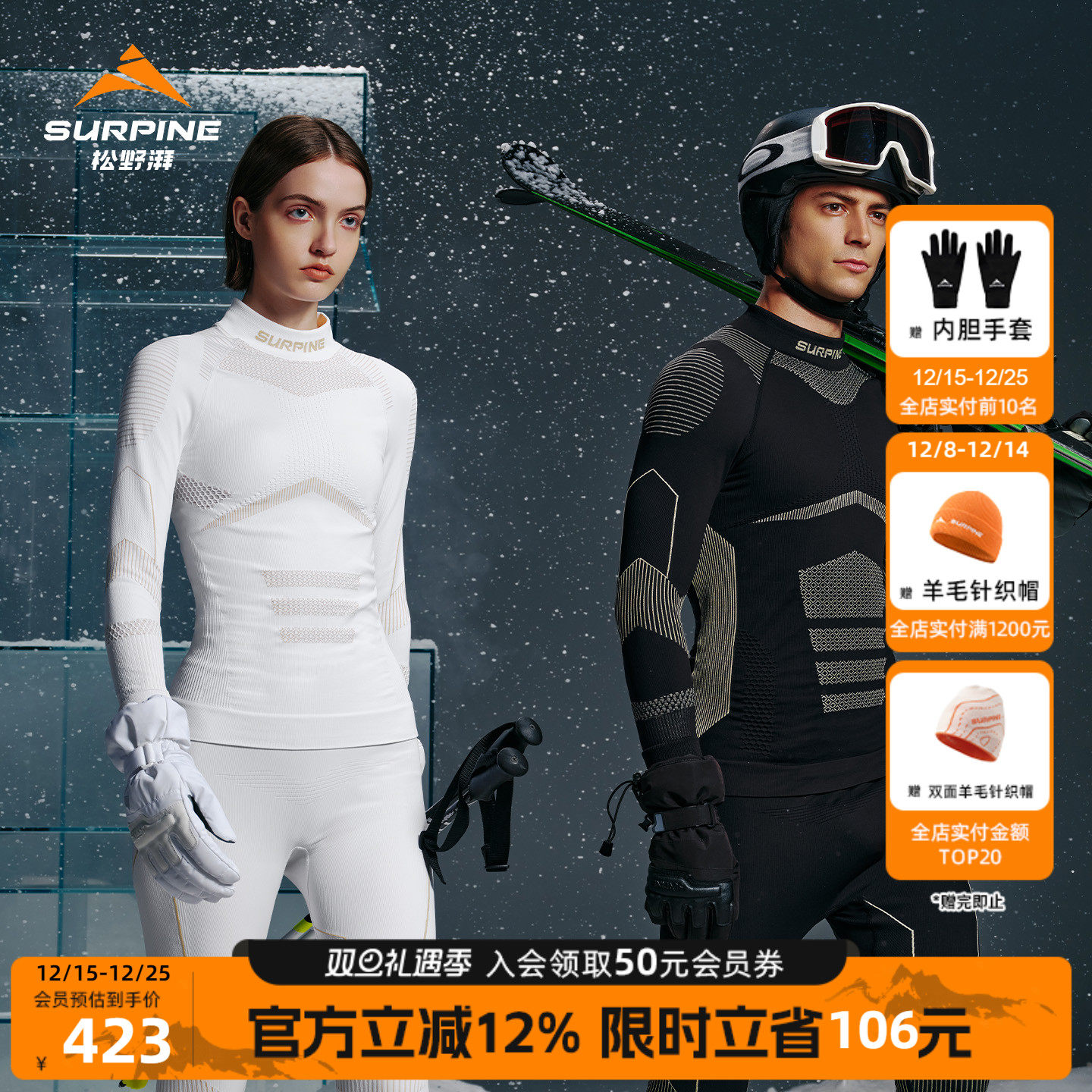 松野湃无惧系列滑雪保暖速干衣