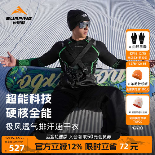 松野湃极风系列功能内衣