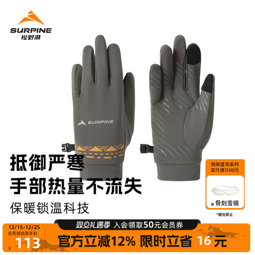 松野湃内胆手套亲肤保暖可触屏
