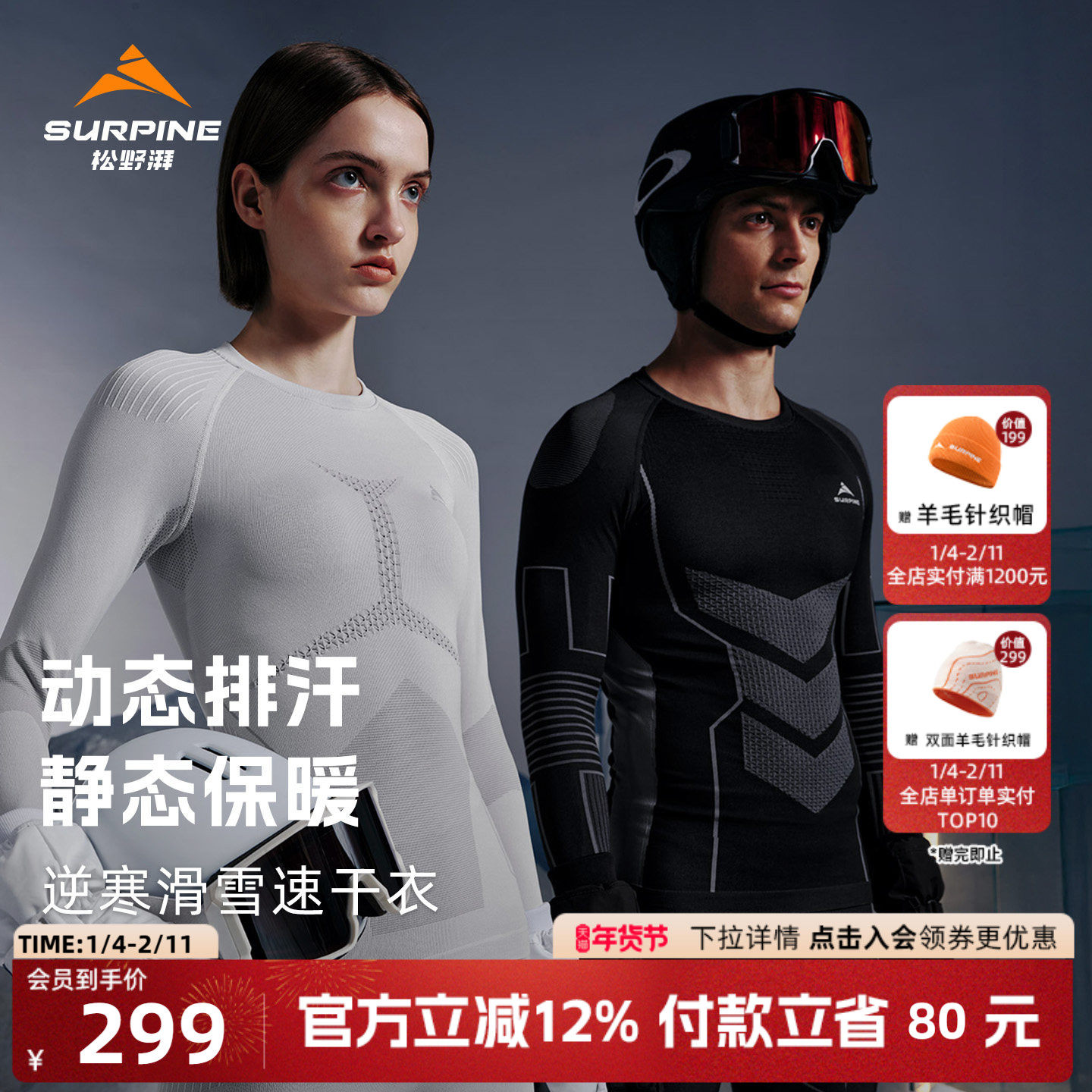 SURPINE松野湃逆寒滑雪速干衣户外运动跑步 保暖内衣秋衣秋裤男女,户外/登山/野营/旅行用品,功能内衣上装,淘宝优惠券,粉丝福利购,淘宝优惠卷