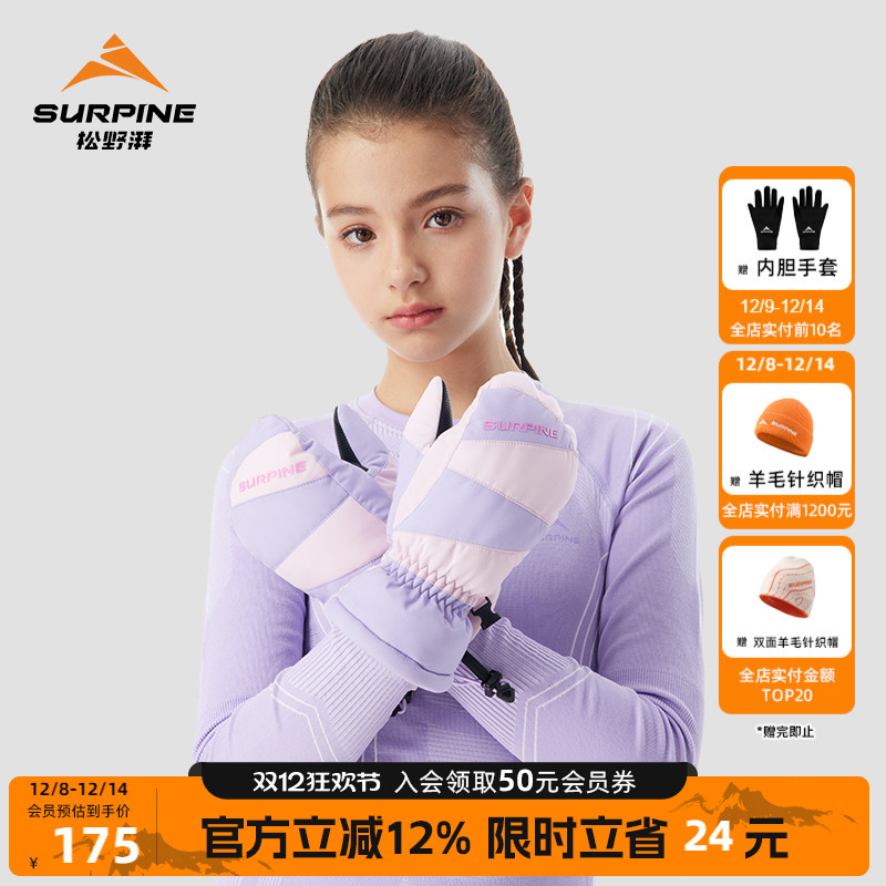 松野湃儿童保暖加厚滑雪手套