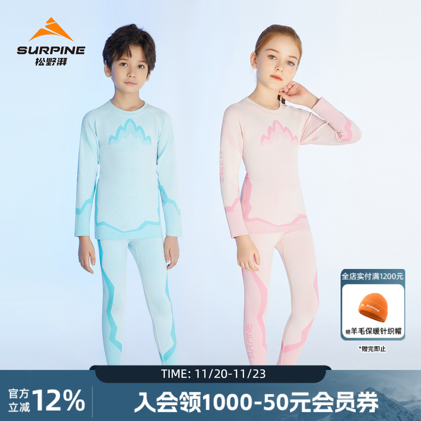 SURPINE松野湃滑雪速干贴身男女童儿童保暖内衣排汗透气户外运动