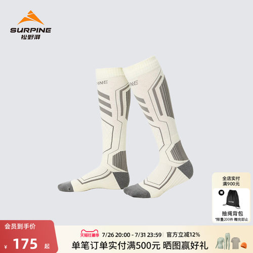 保暖压缩户外运动美利奴羊毛袜