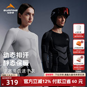 SURPINE松野湃逆寒滑雪速干衣户外运动跑步 保暖内衣秋衣秋裤 男女