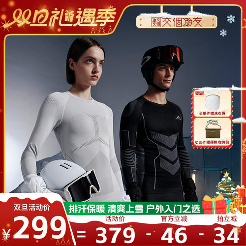 松野湃滑逆寒系列功能内衣