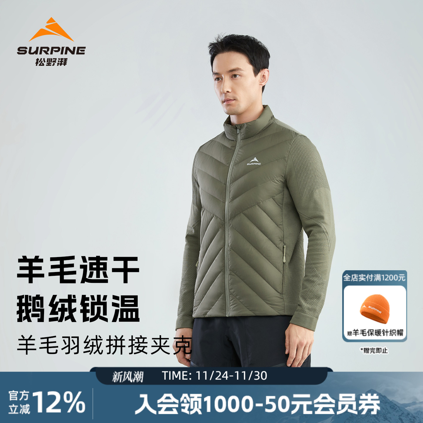 松野湃滑雪美利奴羊毛羽绒夹克