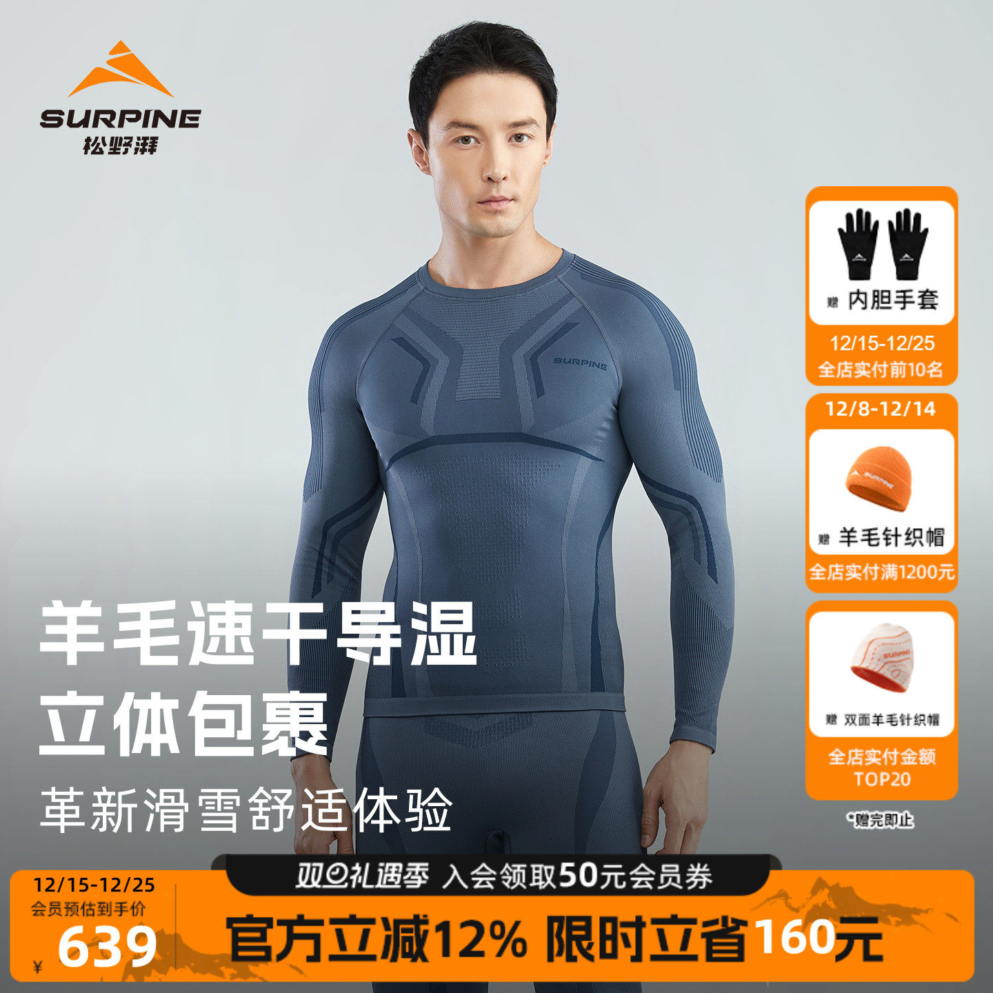 松野湃御雪系列美利奴羊毛速干衣