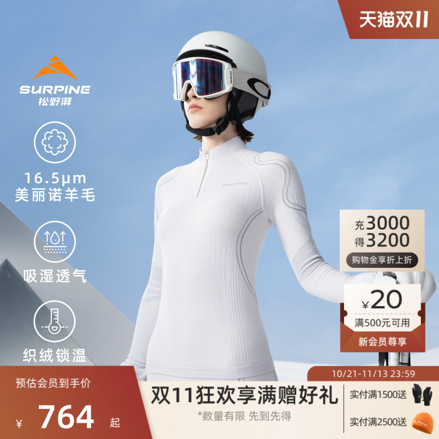 早秋上新 SURPINE松野湃美丽奴打底羊毛速干衣女翼动1.5L滑雪户外