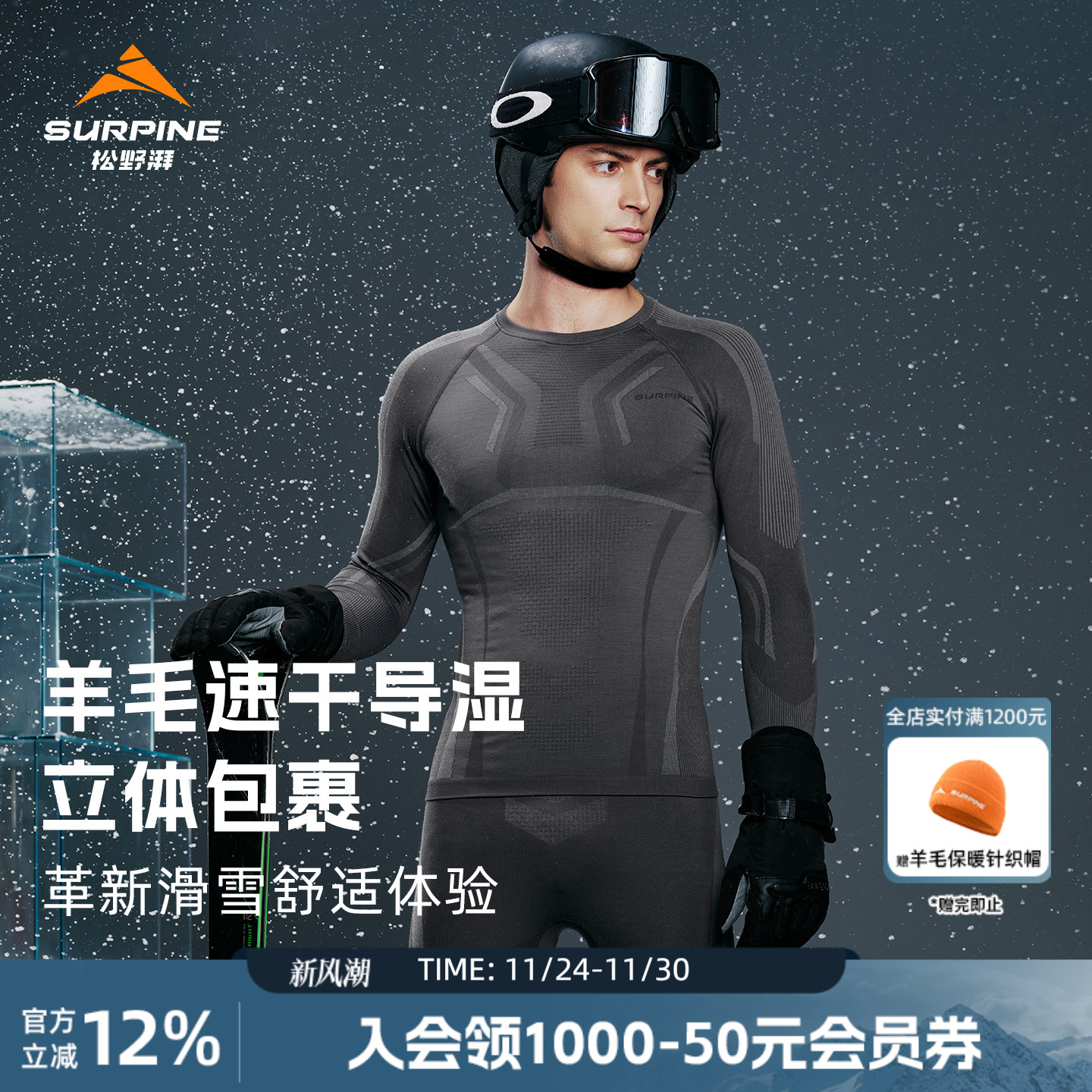 松野湃御雪系列美利奴羊毛速干衣