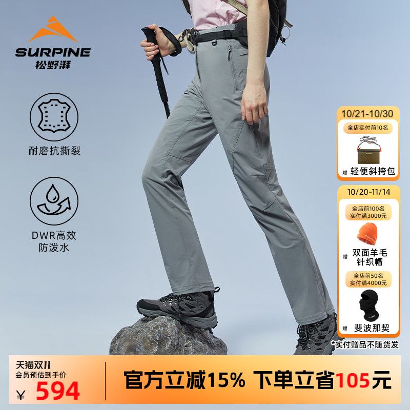 松野湃轻薄透气徒步软壳裤