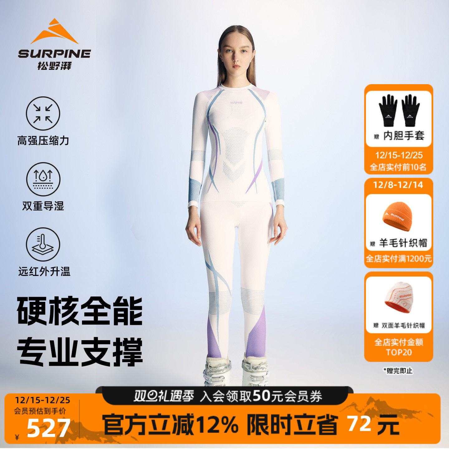 松野湃极风系列功能内衣