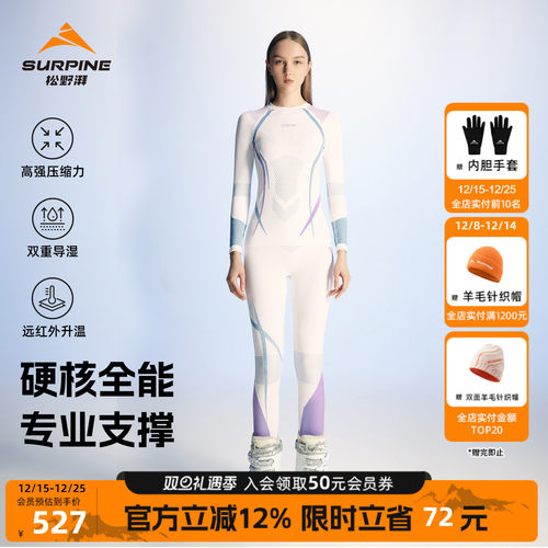 松野湃极风系列功能内衣