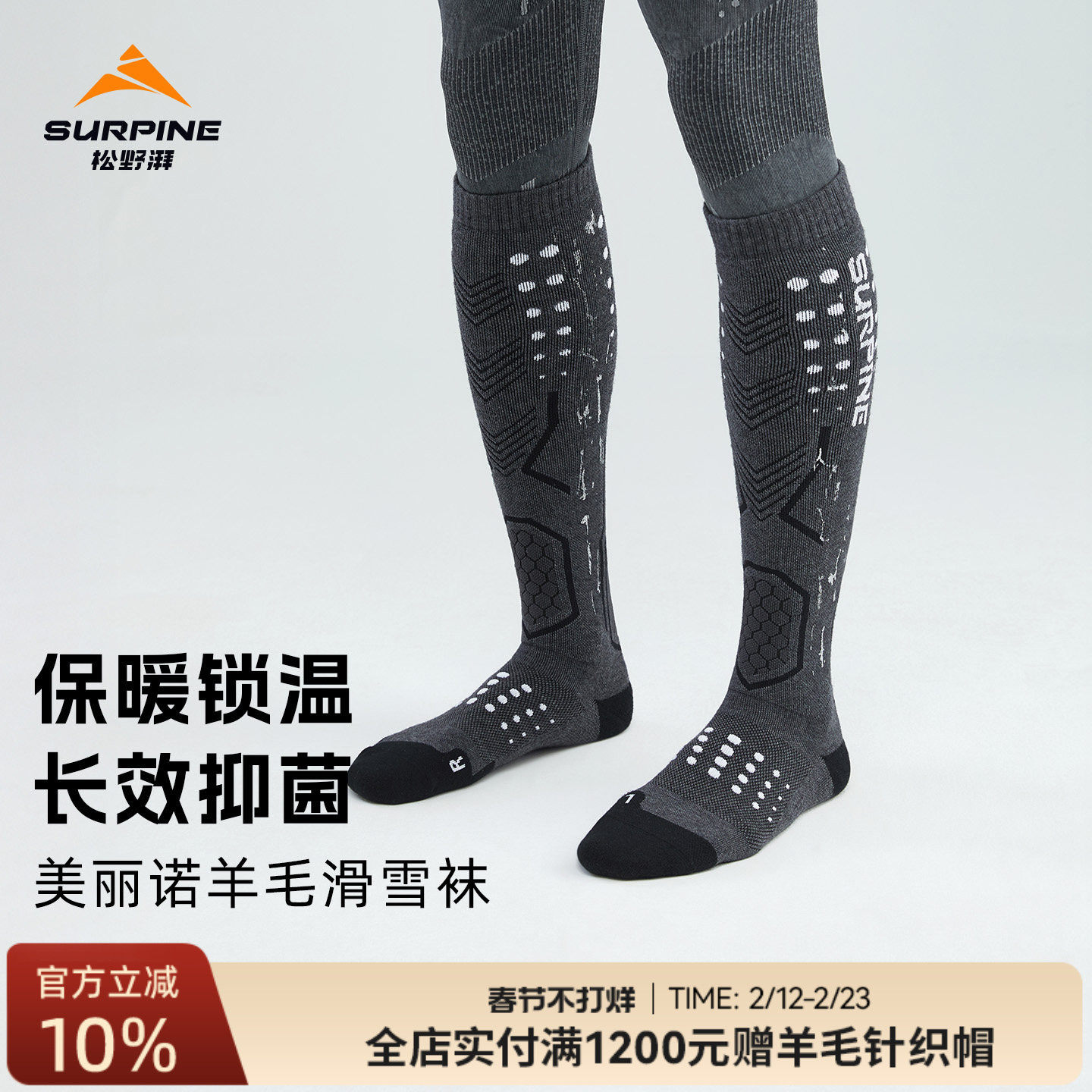 SURPINE松野湃美利奴羊毛滑雪袜子保暖压缩袜户外长筒袜男女透气