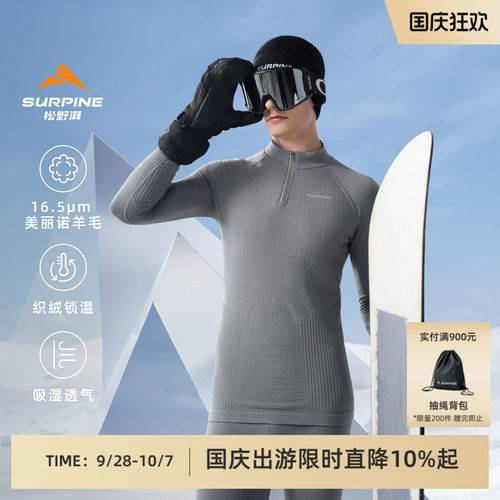 松野湃翼动1.5L美丽诺羊毛功能衣