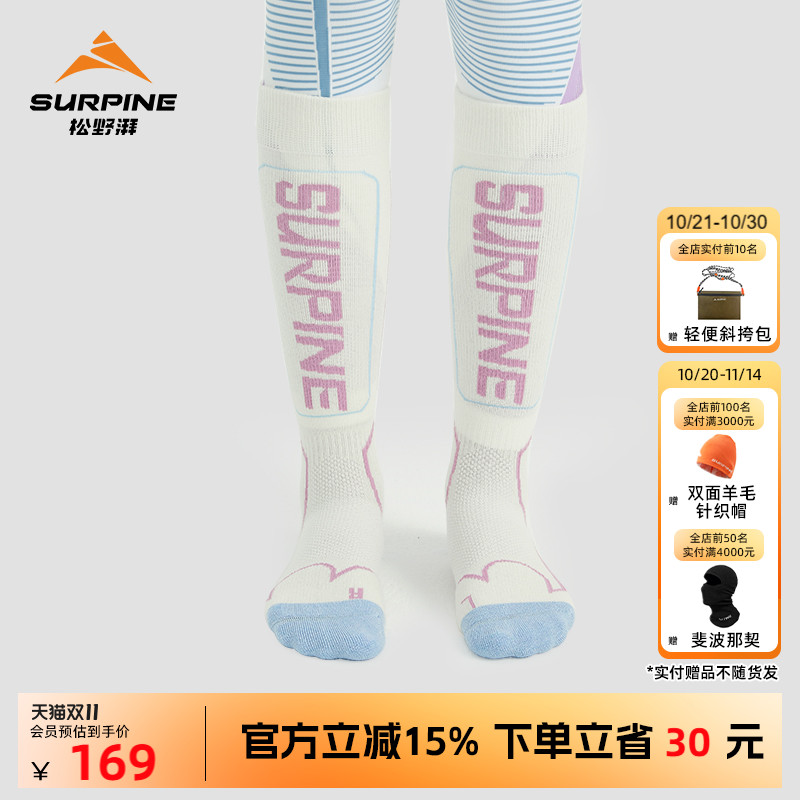松野湃美利奴羊毛滑雪袜