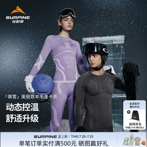 松野湃御雪系列美利奴羊毛速干衣