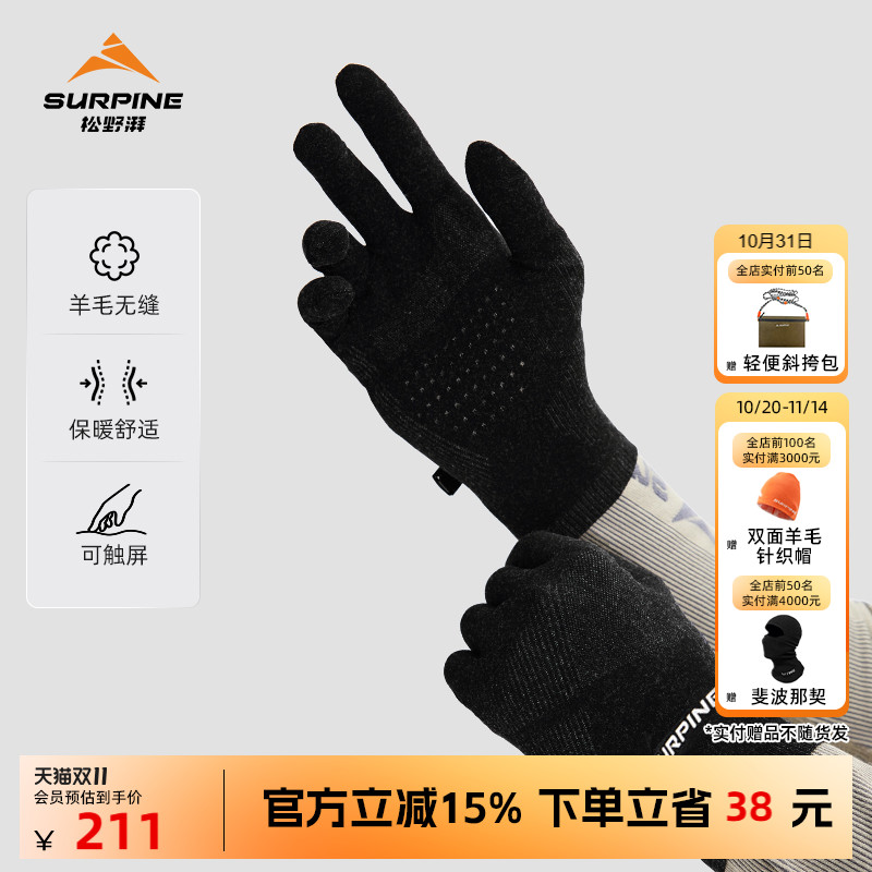 SURPINE松野湃羊毛内胆手套亲肤透气保暖户外运动滑雪针织可触屏