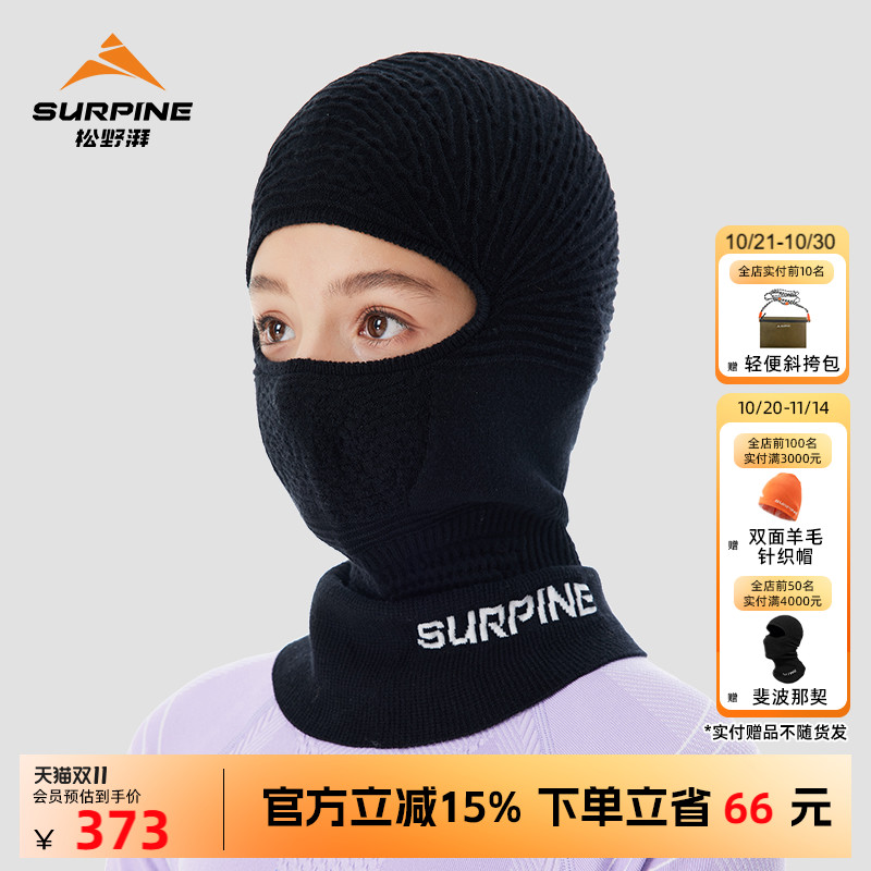 松野湃儿童滑雪美利奴羊毛护脸