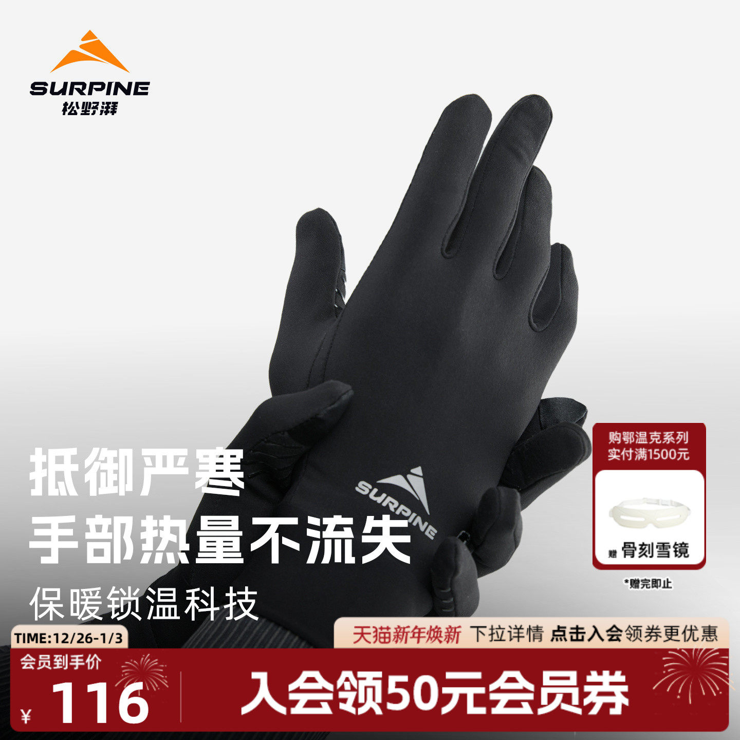 SURPINE松野湃羊毛内胆手套亲肤透气保暖户外运动滑雪针织可触屏