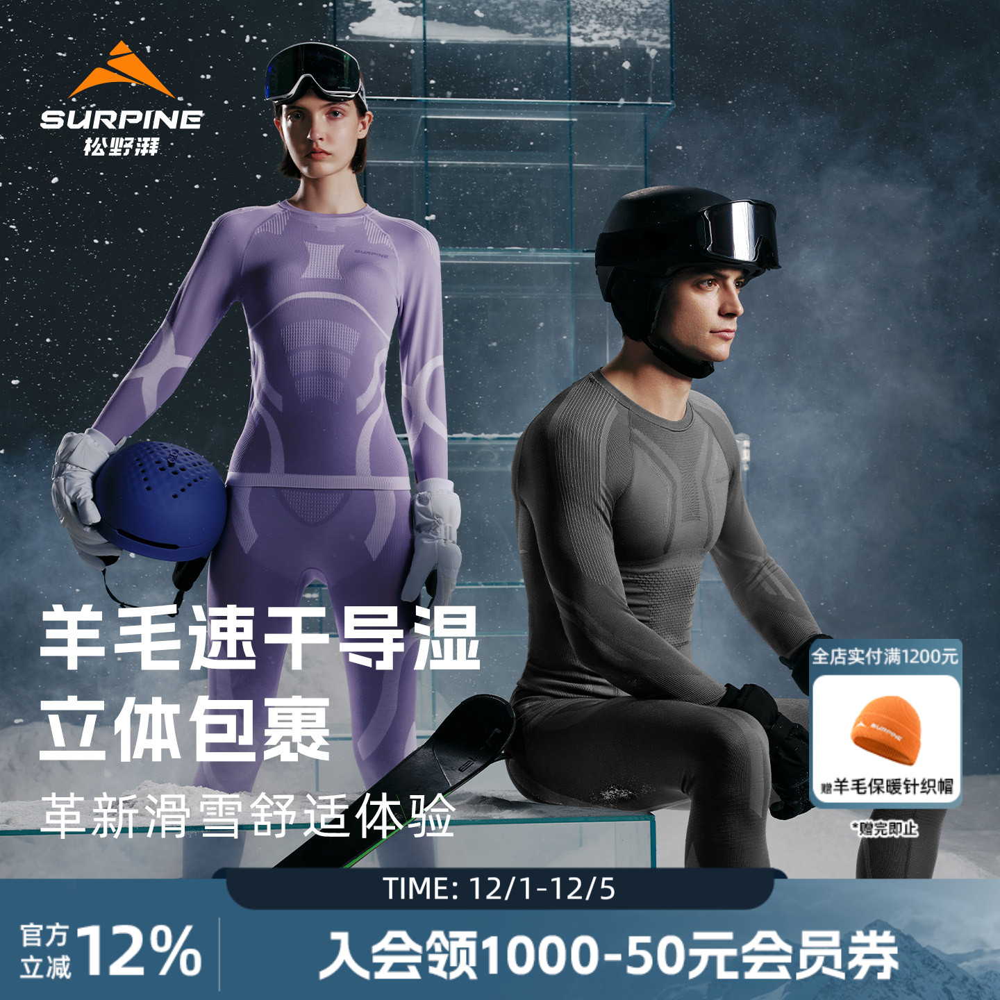 美利奴羊毛速干保暖内衣套装