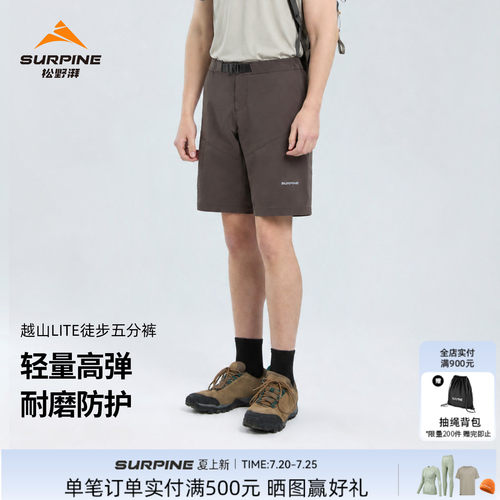 越山LITE耐磨抗撕裂防泼户外短裤