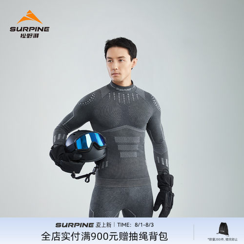 松野湃无惧系列速干衣中高领男