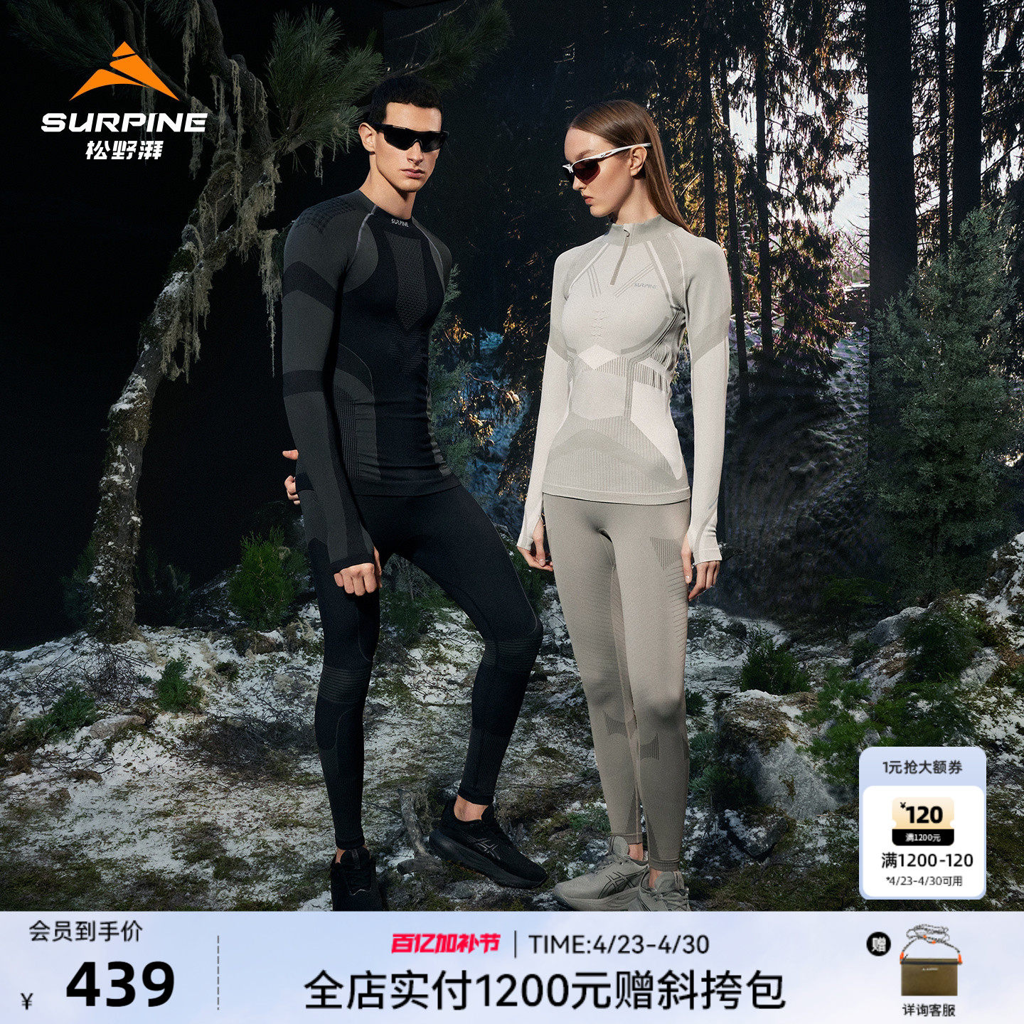 SURPINE松野湃秋冬跑步系列户外运动快干套装透气排汗支撑男女