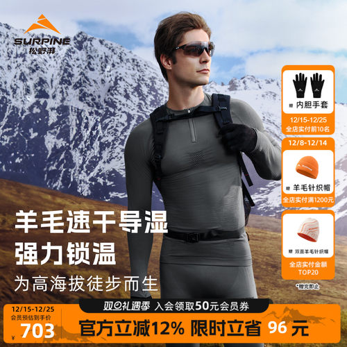 松野湃凌峰系列美利奴羊毛速干衣