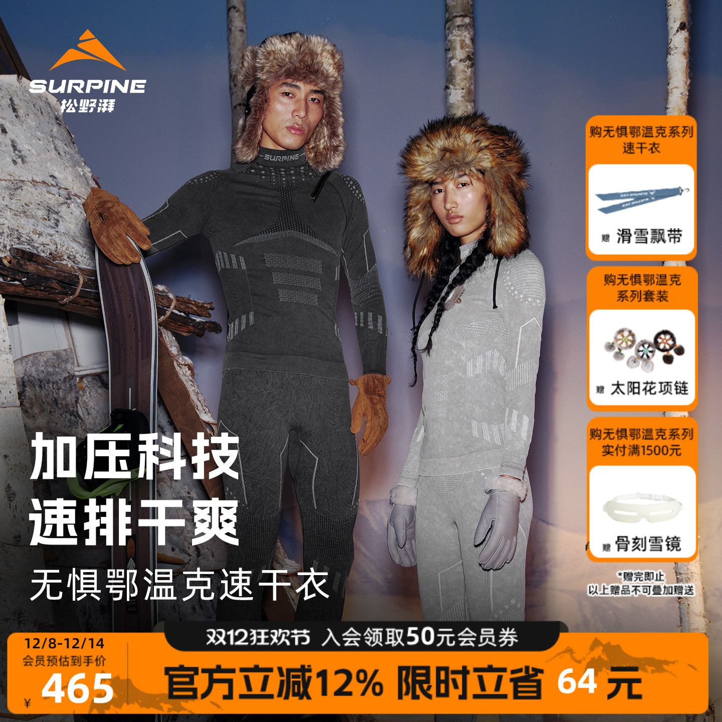 松野湃无惧鄂温克排汗滑雪速干衣