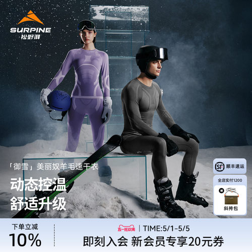 松野湃御雪系列美利奴羊毛速干衣