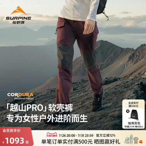 越山pro软壳裤工装风登山冲锋裤