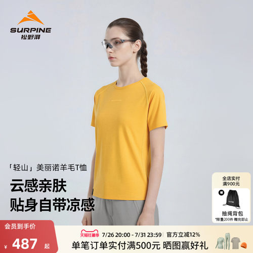 轻山美利奴羊毛运动柔软速干T恤