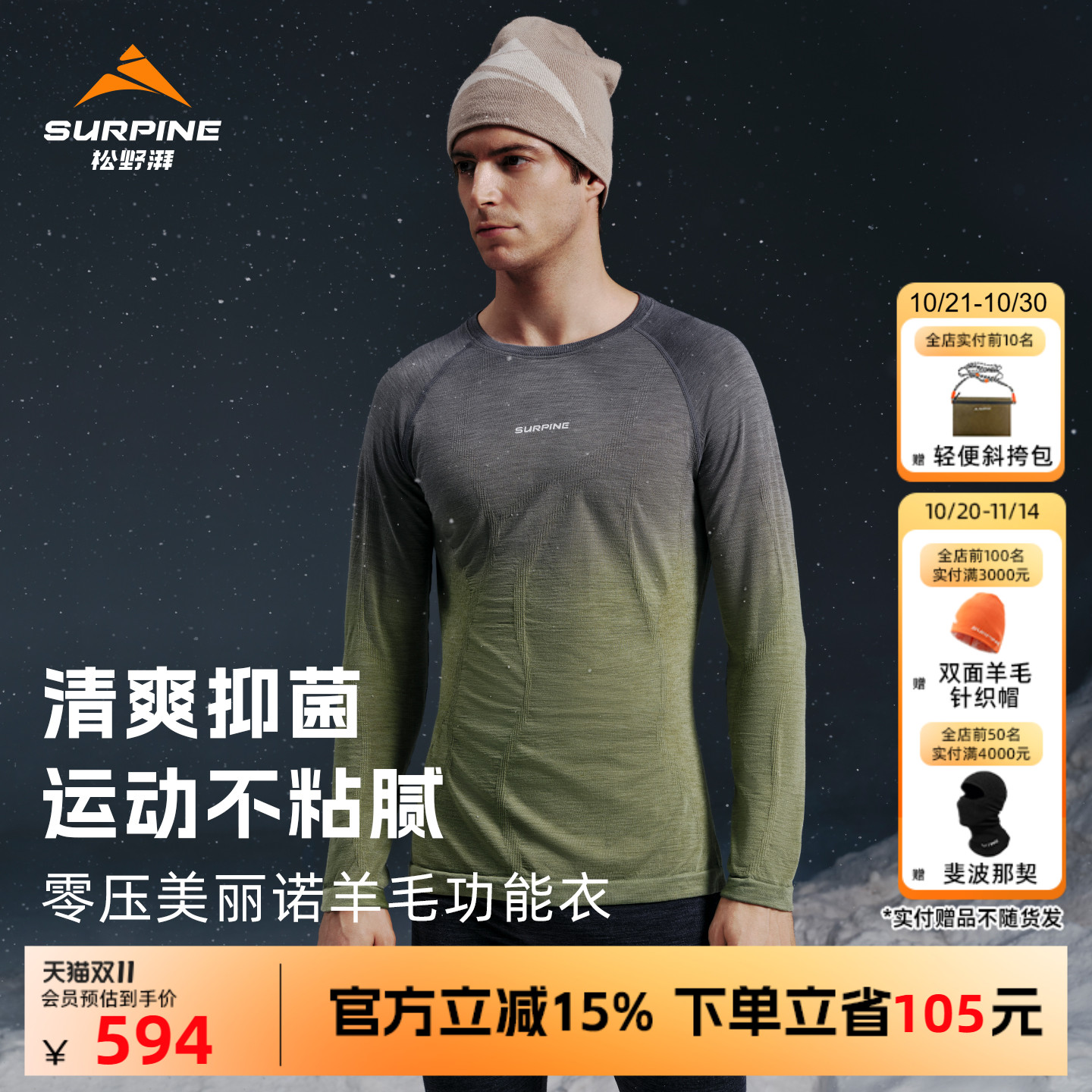 松野湃全场景零压羊毛功能衣