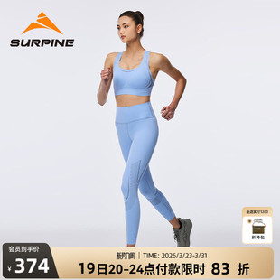 SURPINE松野湃运动内衣速干排汗液氨压力支撑压缩紧身裤女款套装