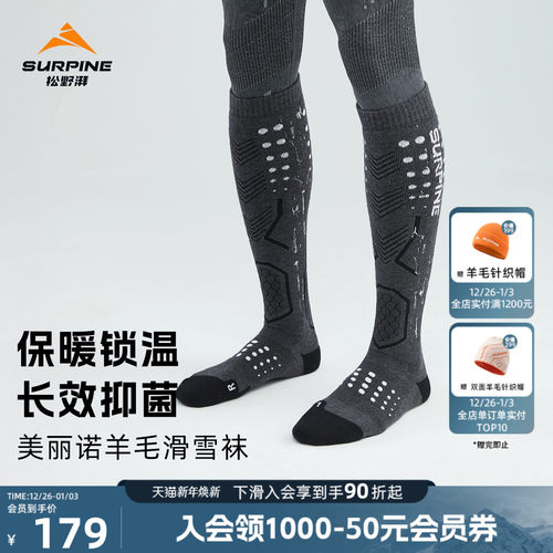 松野湃美利奴羊毛滑雪袜