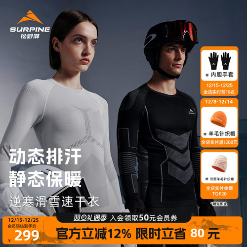 松野湃逆寒滑雪速干户外运动