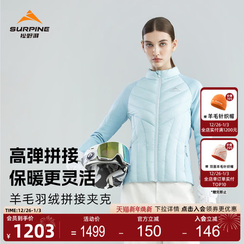 美利奴羊毛拼接鹅绒运动羽绒服