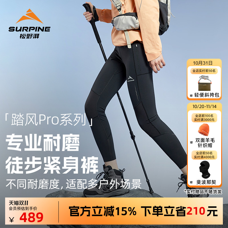 松野湃专业徒步耐磨紧身裤
