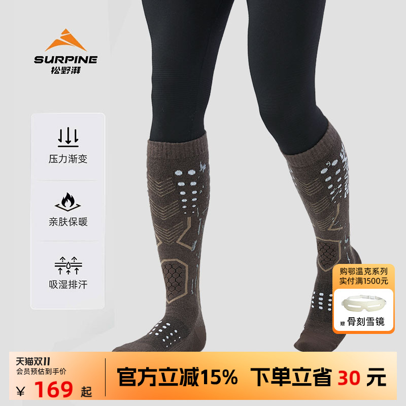 松野湃鄂温克系列羊毛滑雪袜