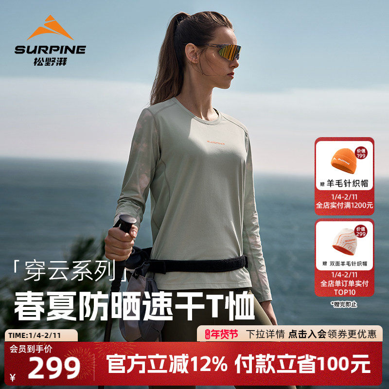 新品SURPINE松野湃穿云春夏轻薄防晒T恤长袖排汗徒步速干衣短袖女