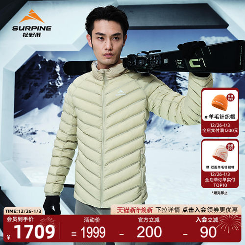 松野湃户外运动透气鹅绒夹克