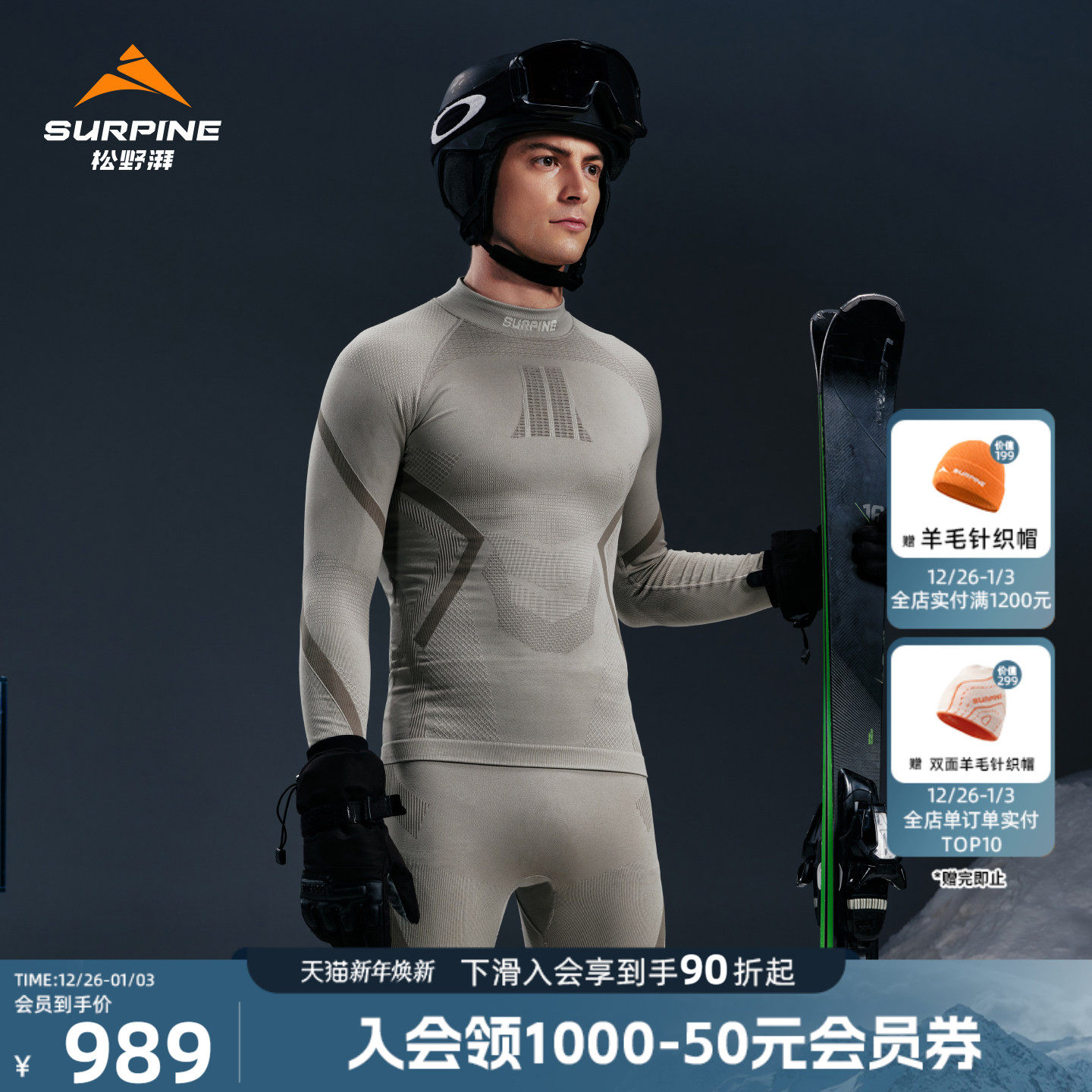 松野湃溯雪系列功能内衣