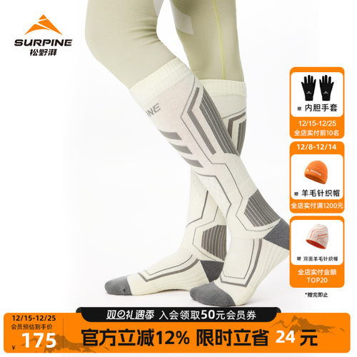 保暖压缩户外运动美利奴羊毛袜