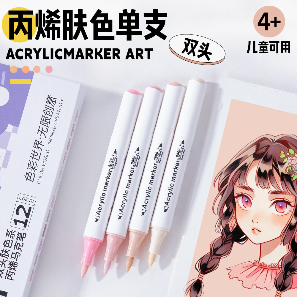 双头丙烯肤色马克笔学生动漫肉色不透纸笔手办补色防水丙烯笔,文具电教/文化用品/商务用品,马克笔,淘宝优惠券,粉丝福利购,淘宝优惠卷