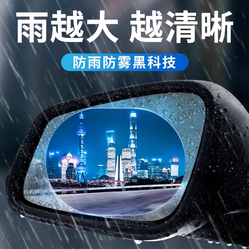 汽车后视镜防雨膜贴膜反光倒车镜子防水神器下雨天玻璃防雾防雨水