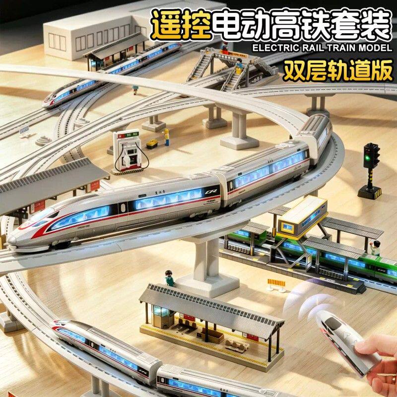 高铁玩具火车复兴号模型男孩合金玩具车遥控列车带轨道儿童礼物