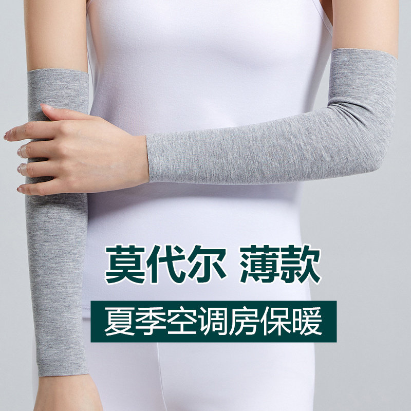 莫代尔手臂套袖男女长袖夏季薄款空调护手腕护肘胳膊关节保暖假袖