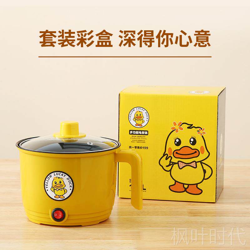 小黄鸭电煮锅学生宿舍家用不粘锅迷你小电锅煮面锅一体多用电饭锅